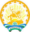 Герб Республика Башкортостан